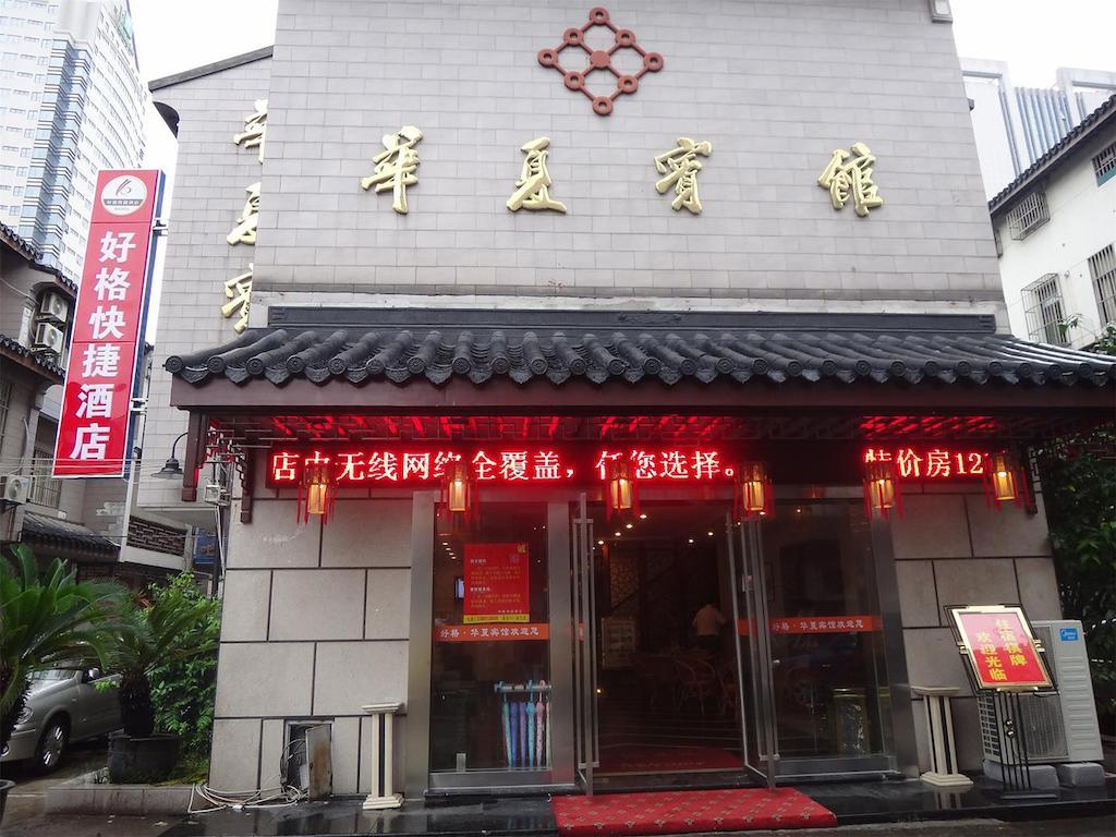 Haoge Inn Shilu Suzhou (Jiangsu) Exterior photo